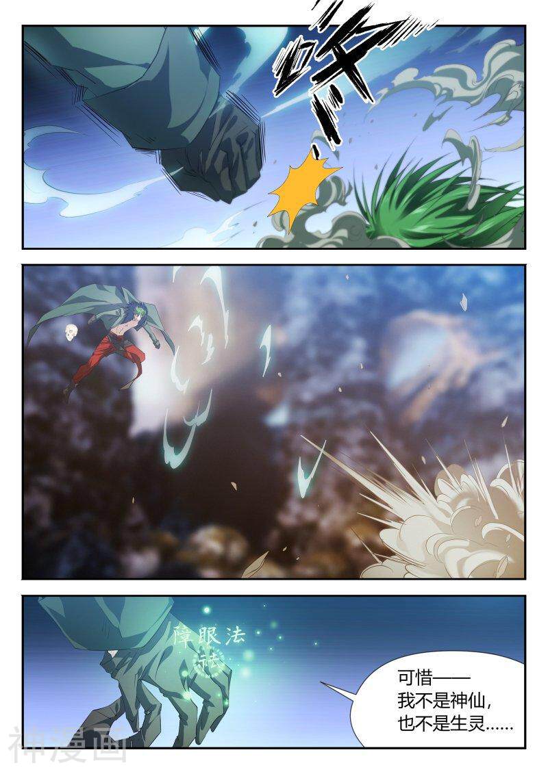 仙世录韩漫全集-第4章22话 我是个怪物无删减无遮挡章节图片 
